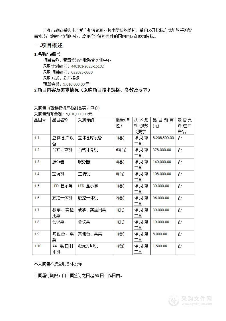 智慧物流产教融合实训中心