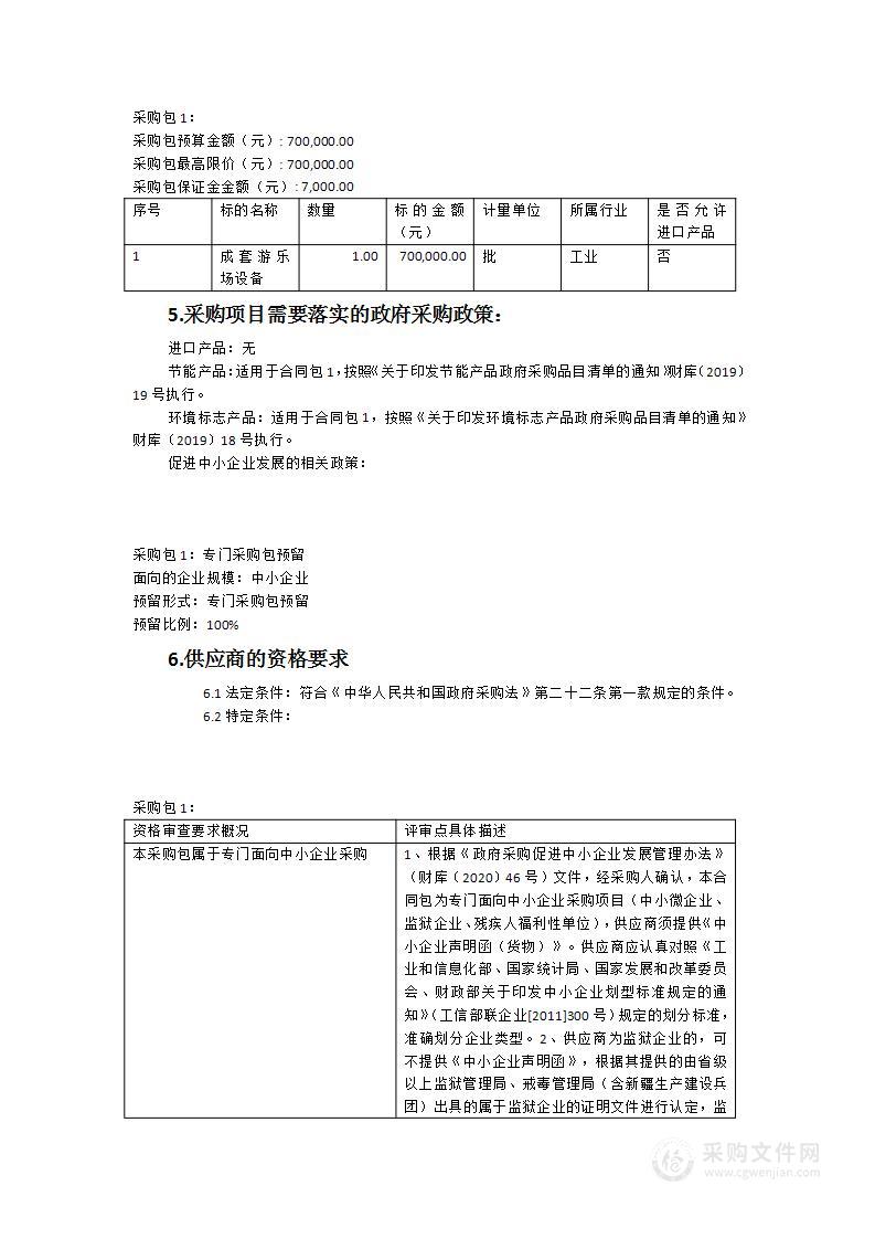 龙岩市新罗区区直机关幼儿园户外运动器械组合采购项目