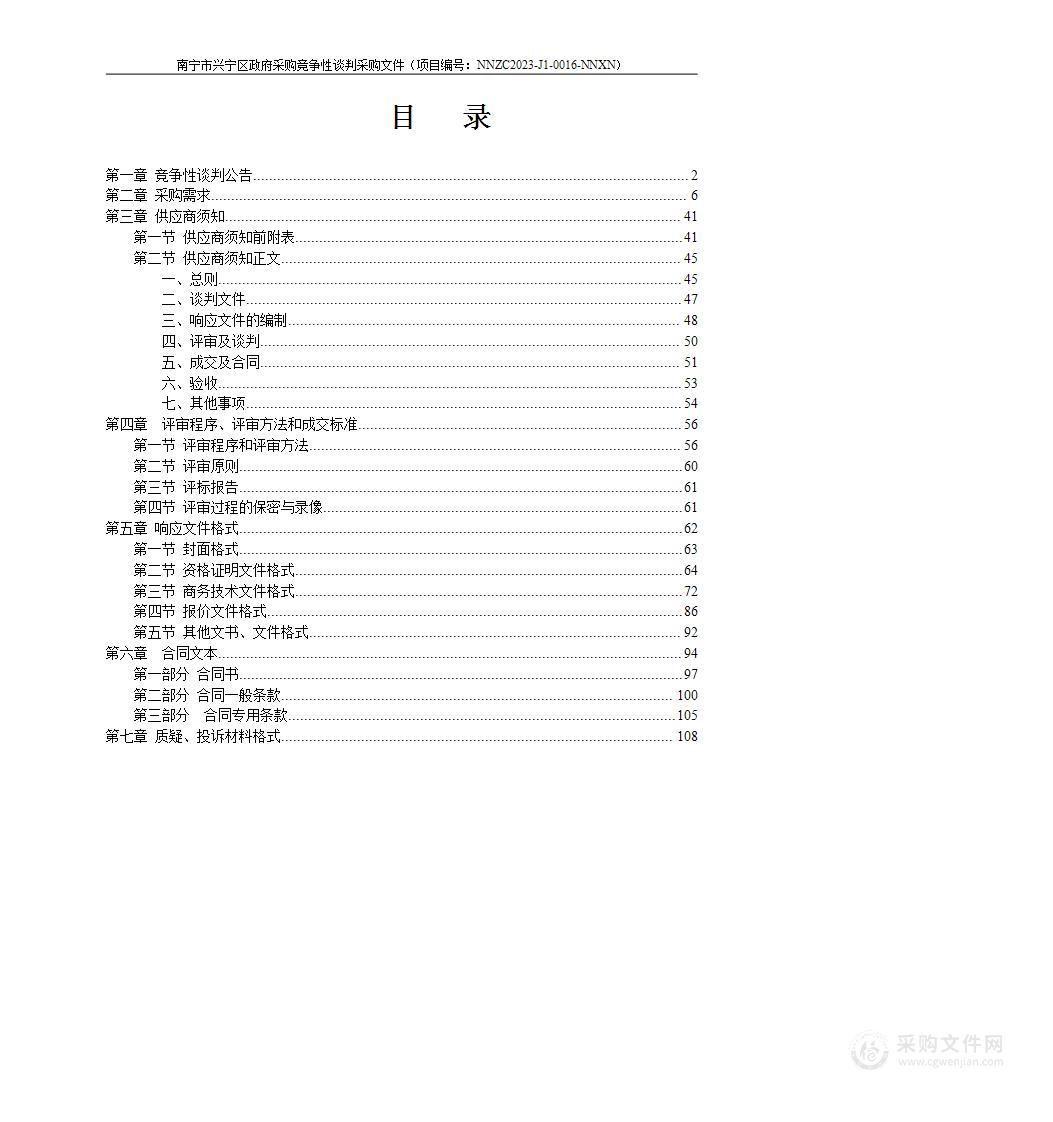 2023年兴宁区部分中小学校教学设备采购