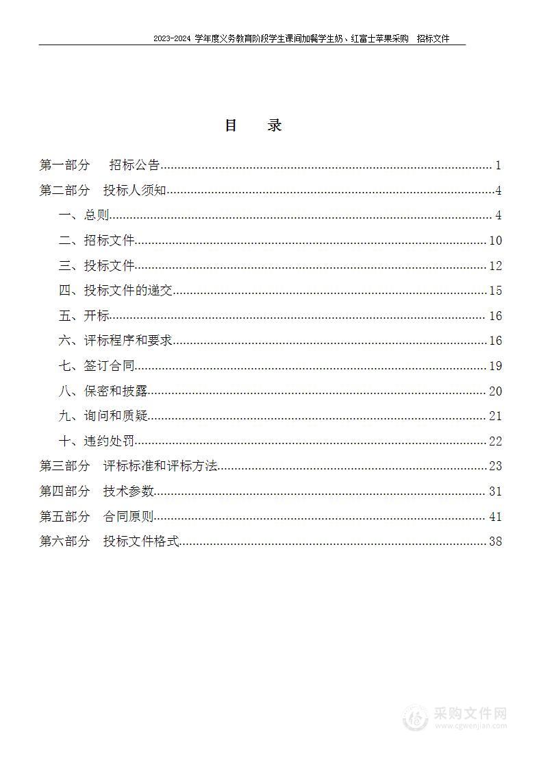 2023-2024学年度义务教育阶段学生课间加餐学生奶、红富士苹果采购