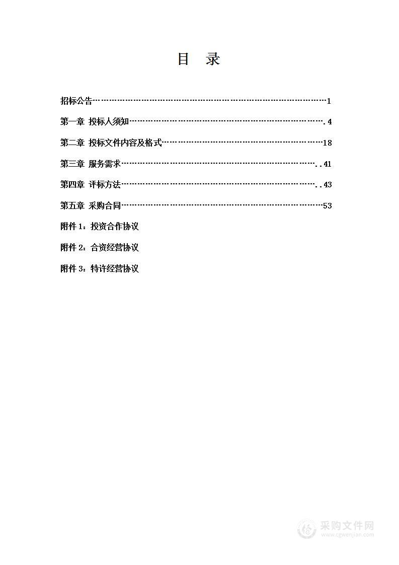 兴城市南部沿海城乡一体化供水特许经营项目