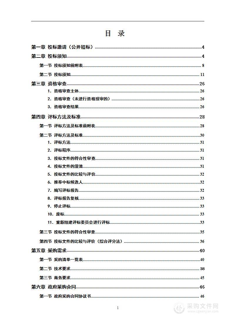 隆回县人民医院彩色多普勒超声波诊断仪采购及安装