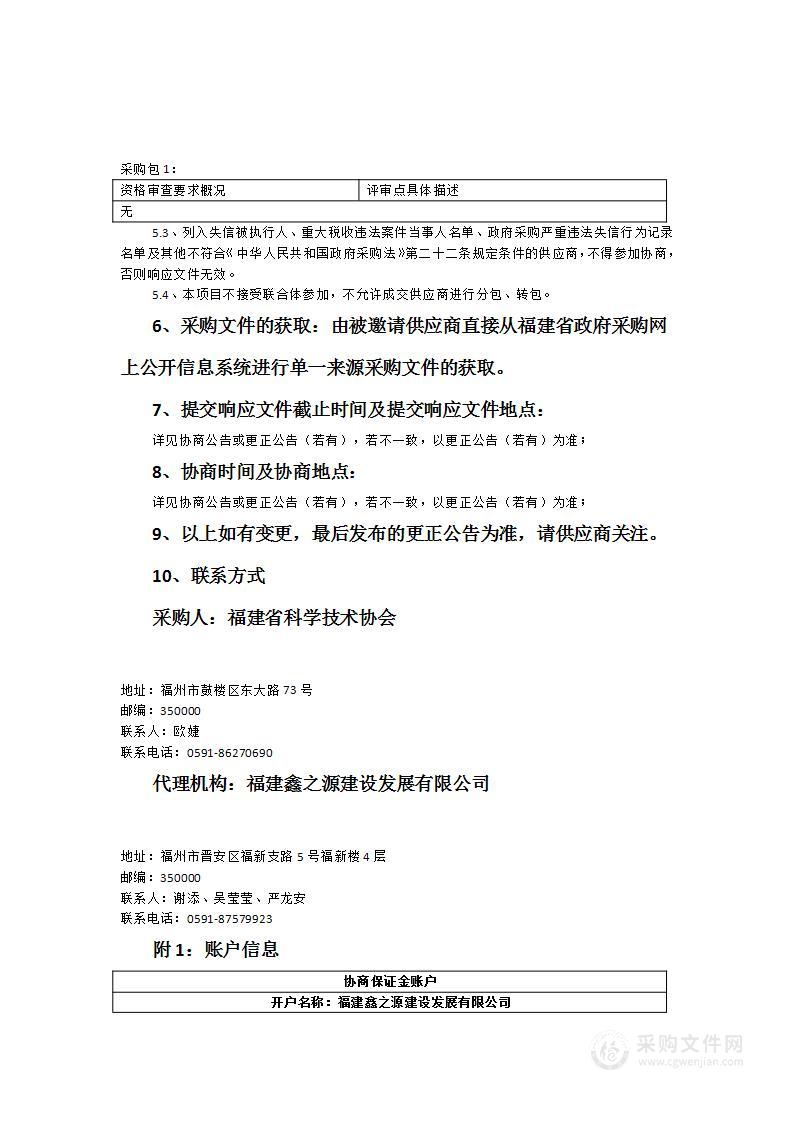 省科协2023年度福建日报宣传服务采购项目