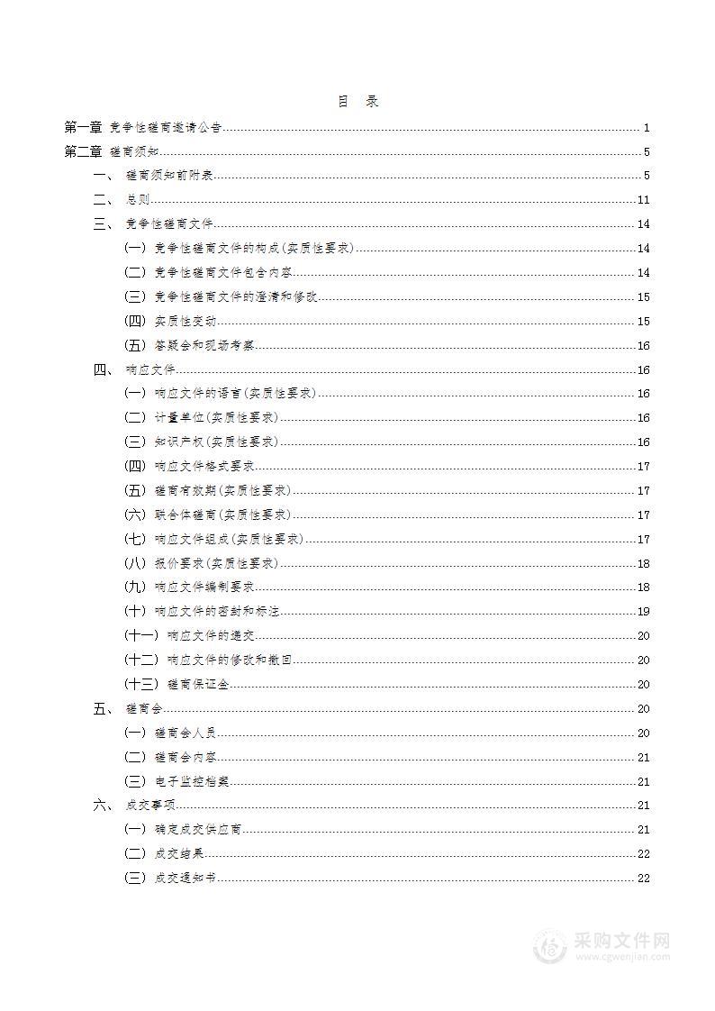 四川省宜宾市第六中学校安保服务采购项目