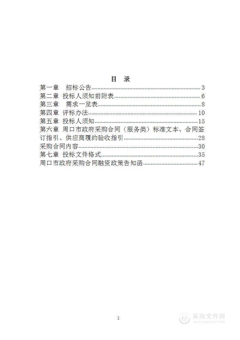 周口市淮阳区第三人民医院信息化发展提升项目