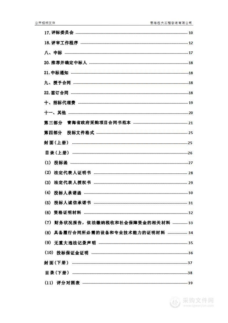 2023年中央林业草原改革发展资金（第四批）同仁市退化草原补播项目