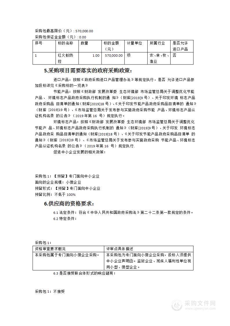 2023年秋季红火蚁防控服务项目