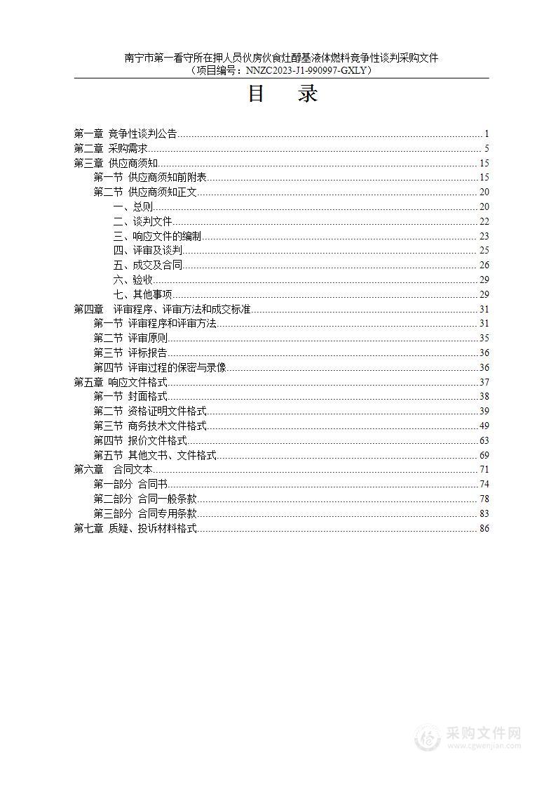 南宁市第一看守所在押人员伙房伙食灶醇基液体燃料