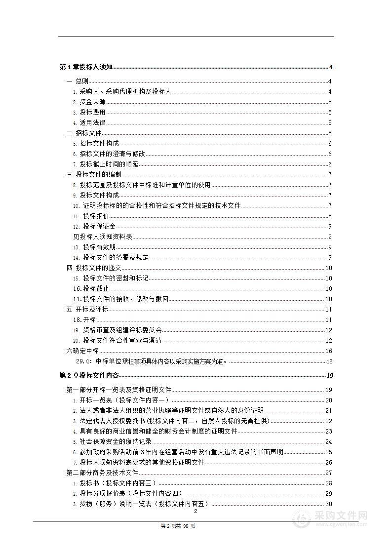 日喀则市会计培训（考试）电教室改造及教学设备采购项目