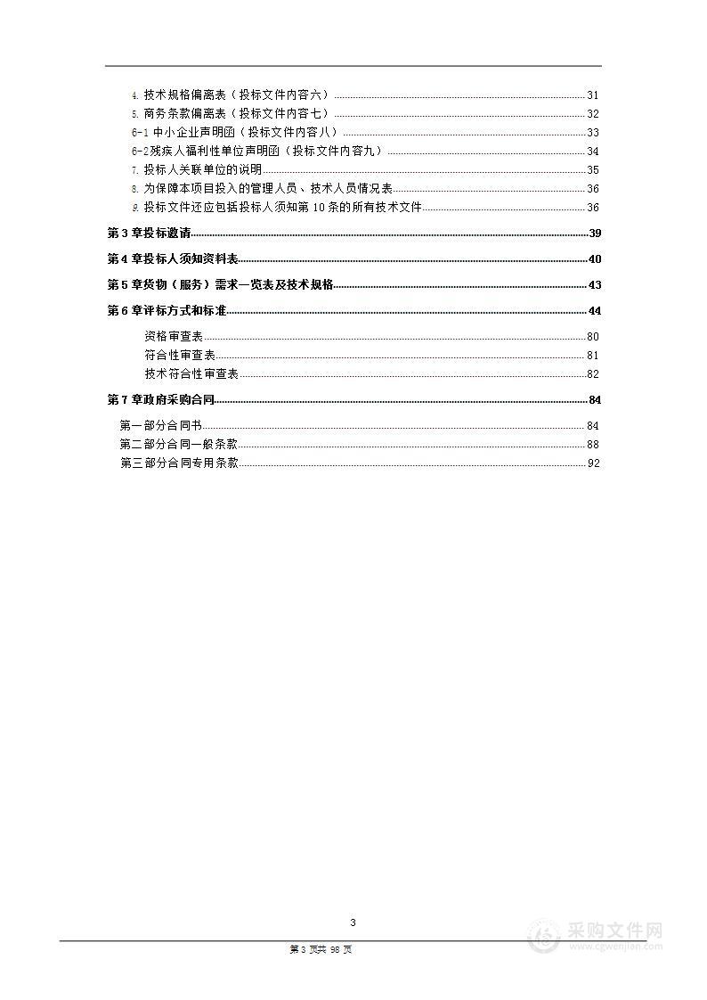 日喀则市会计培训（考试）电教室改造及教学设备采购项目