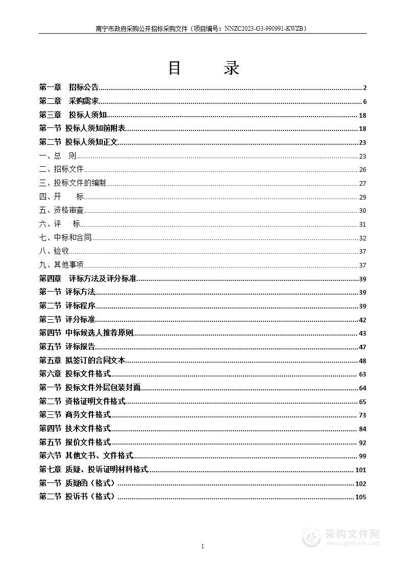 2023年南宁市深化医保支付方式改革经办业务外包