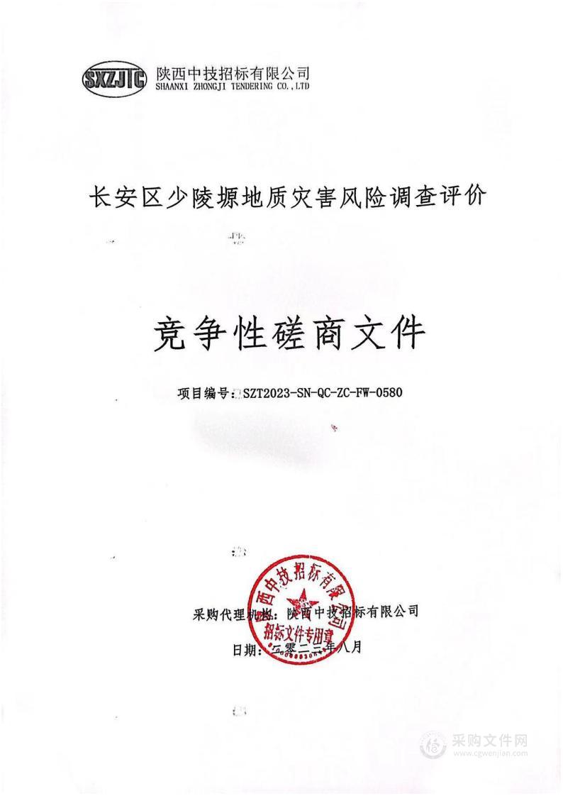 长安区少陵塬地质灾害风险调查评价