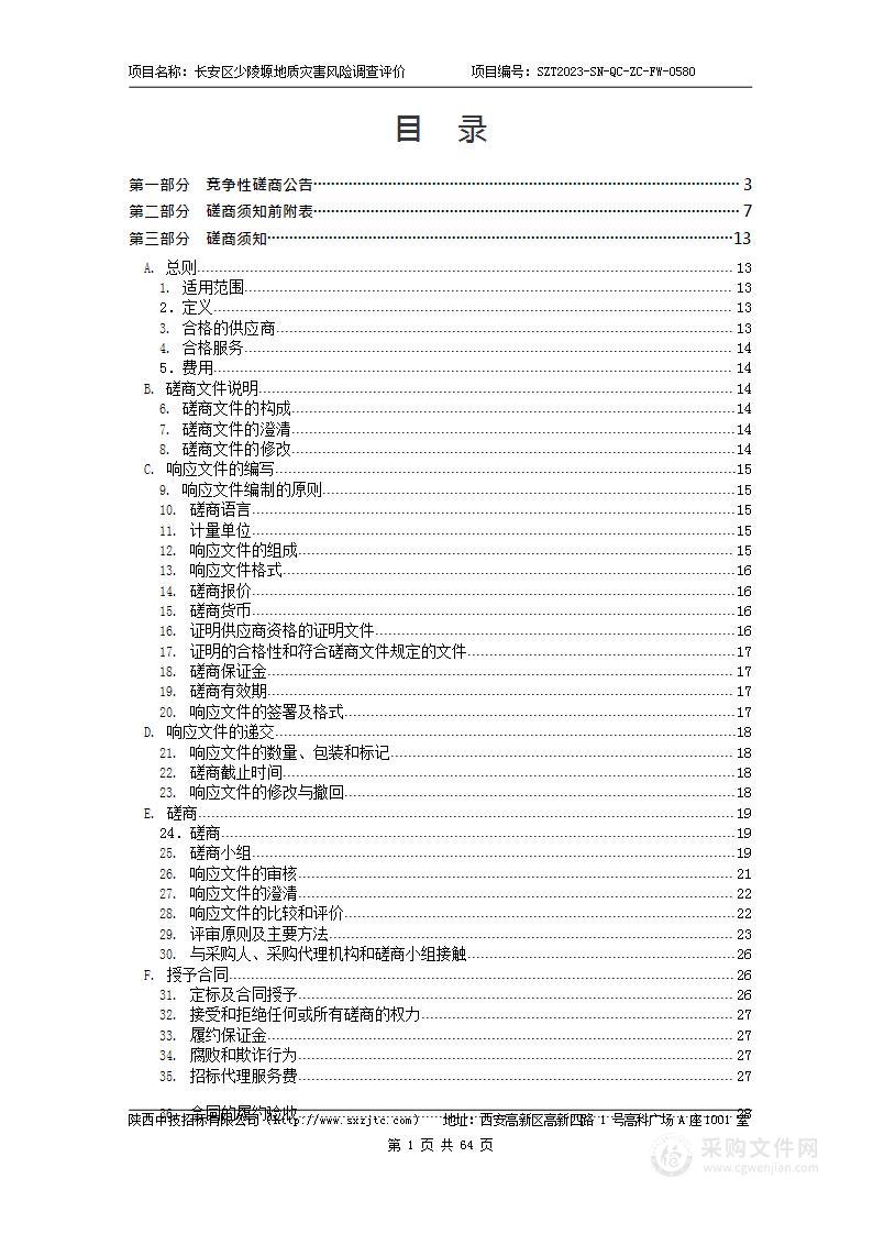 长安区少陵塬地质灾害风险调查评价