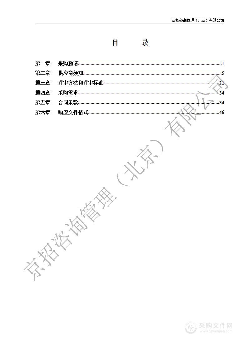 2023年中关村经济分析和监测评价专项工作