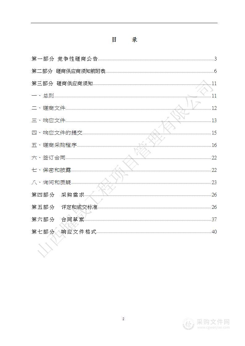 山西省大同市人民检察院检务辅助安保服务