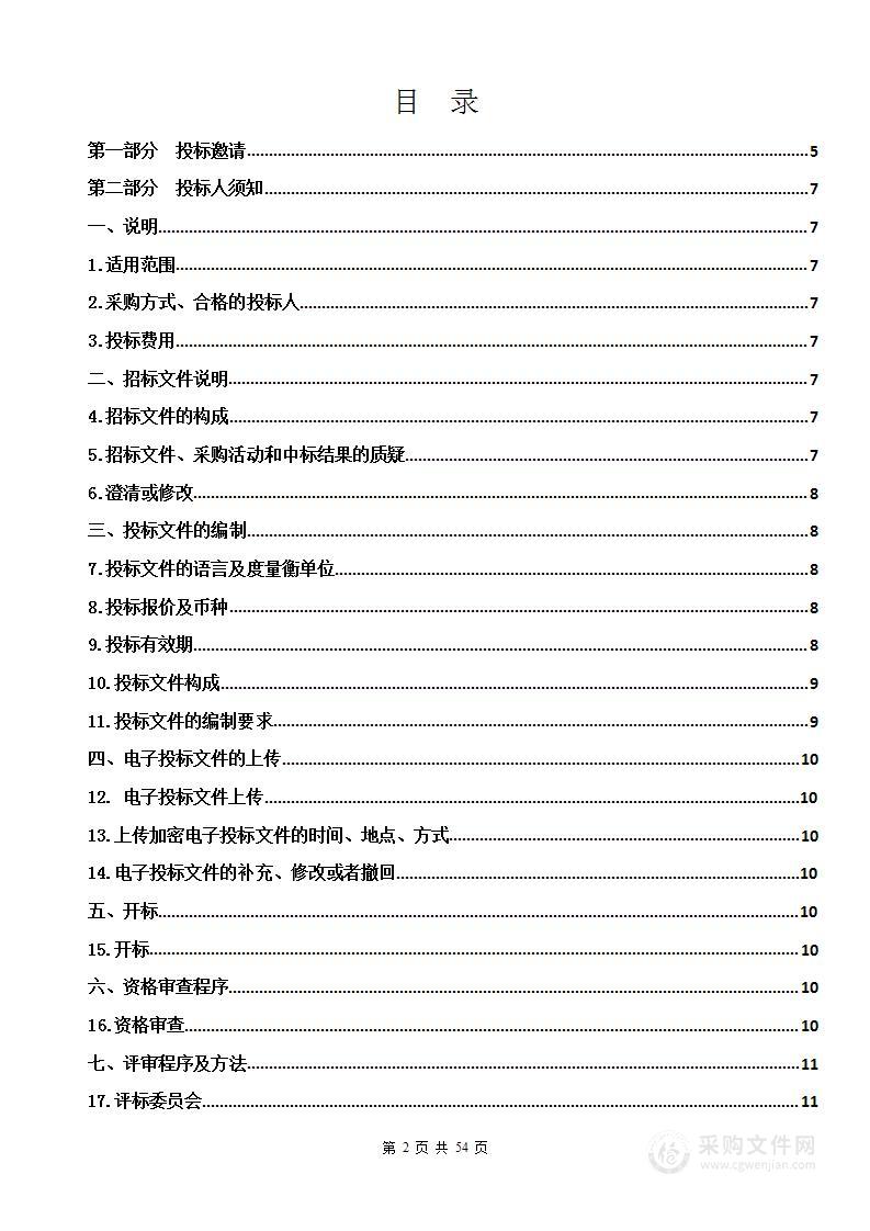 （西宁）国际园林博览会园博园项目养护管理