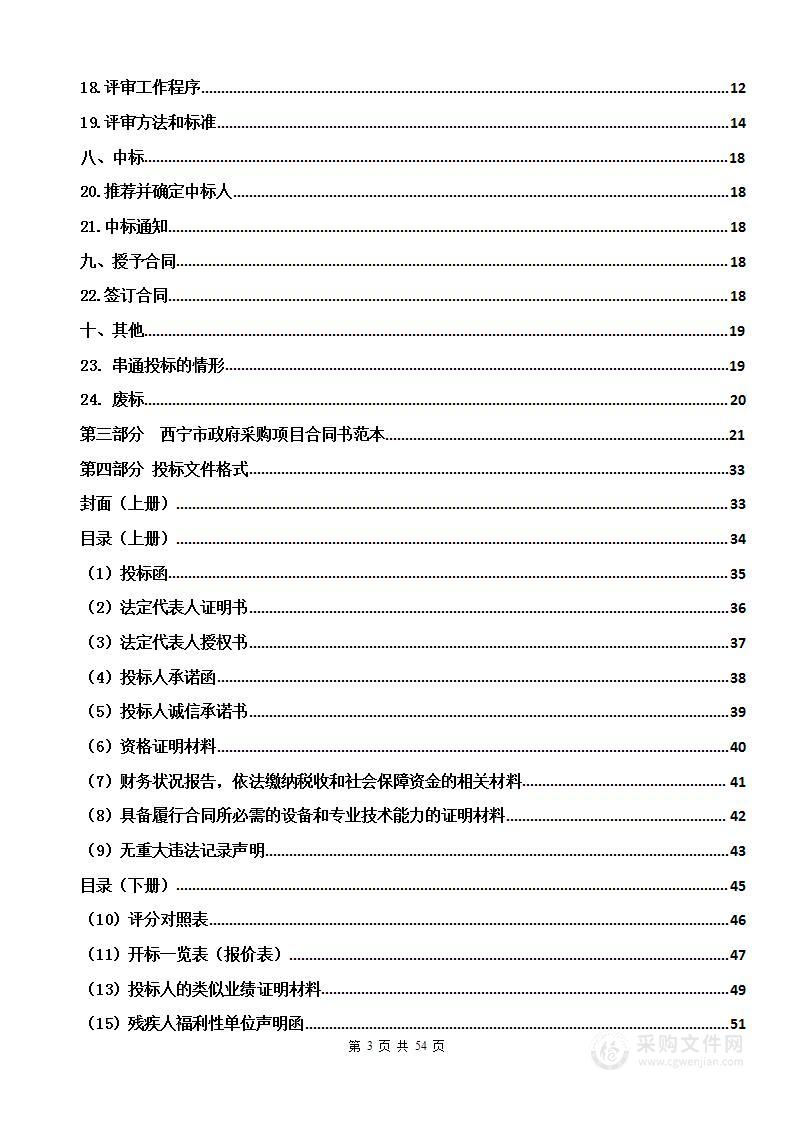 （西宁）国际园林博览会园博园项目养护管理