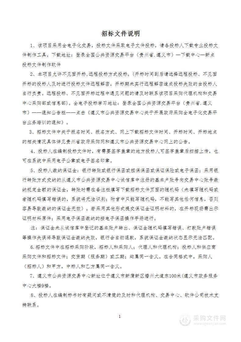 仁怀市新型产业投资基金基金管理人征集项目