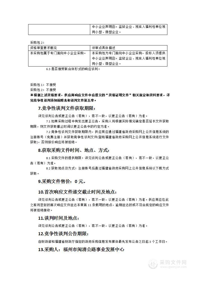 福州市闽清公路事业发展中心2023年机具购置项目