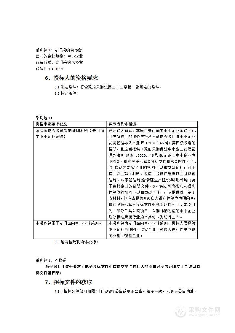 福建信息职业技术学院高水平专业群分析服务项目