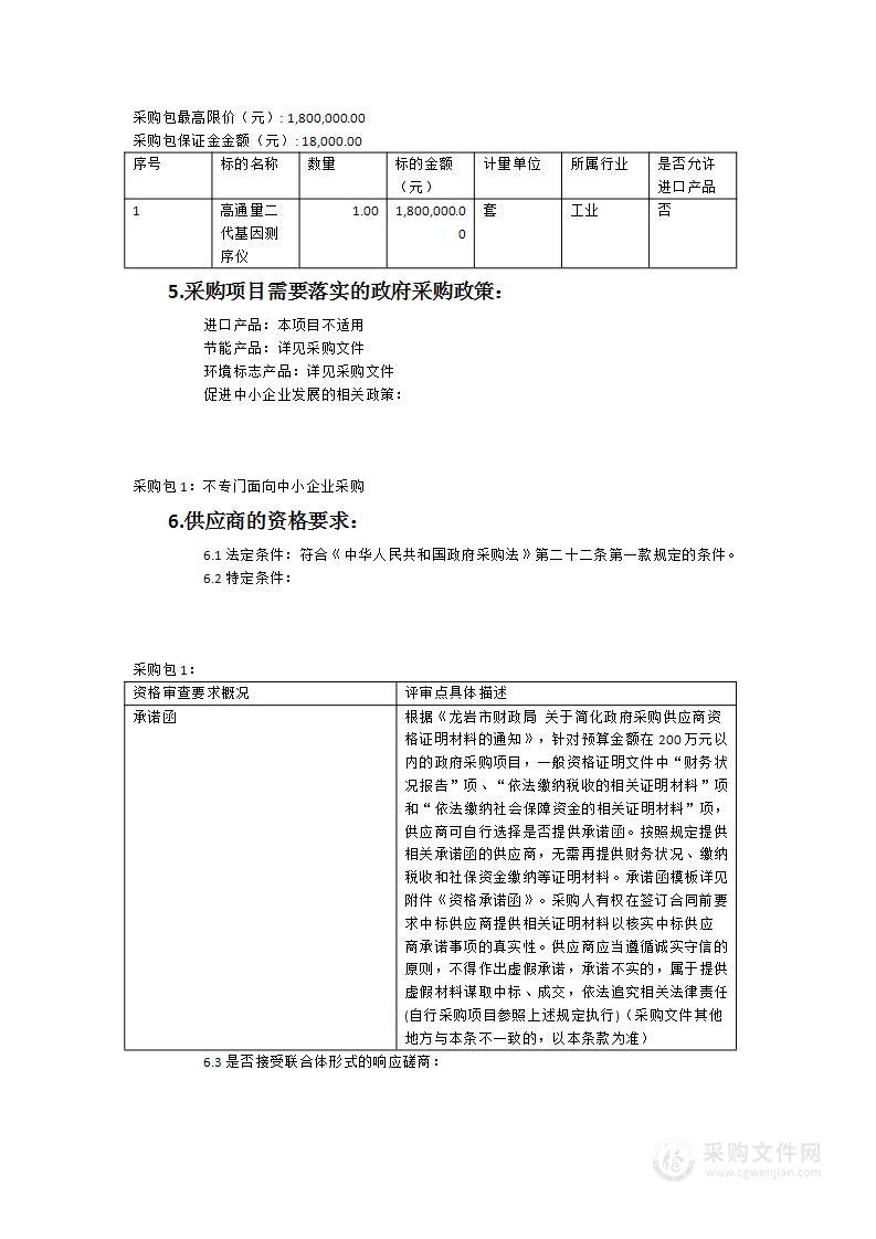 高通量二代基因测序仪（2023.6）