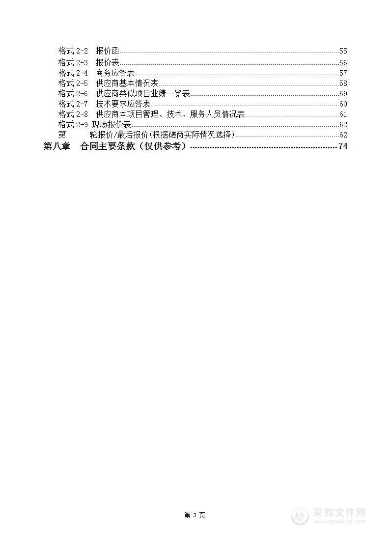 攀枝花公安局特警装备采购项目