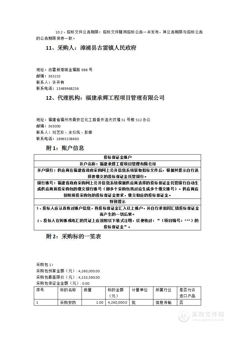 古雷镇新港城社区安防监控系统提升改造项目