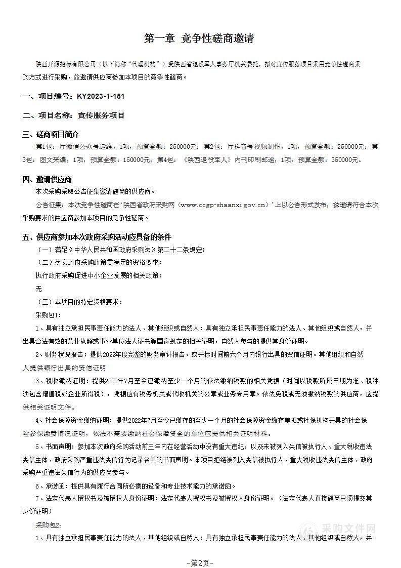 陕西省退役军人事务厅机关宣传服务项目