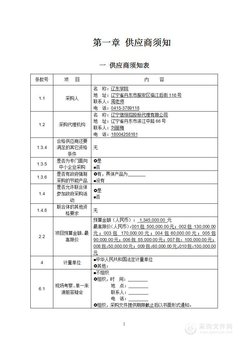 辽东学院2023数据库采购项目