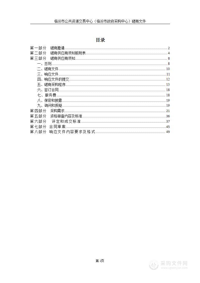 临汾市公共资源交易、服务平台运维