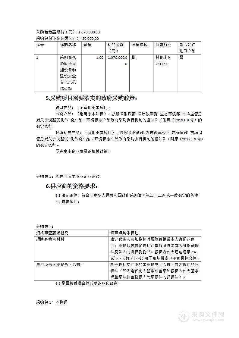 大田县“五个一百”公共安全保障提升项目