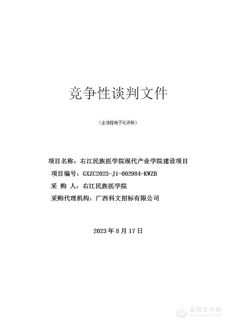 右江民族医学院现代产业学院建设项目