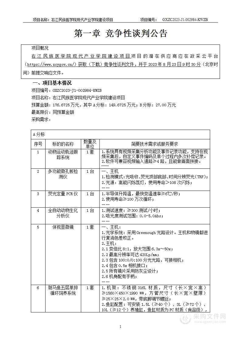 右江民族医学院现代产业学院建设项目