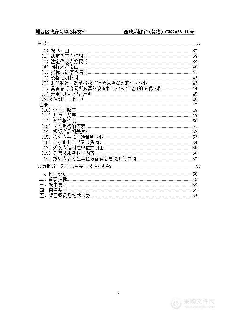 城西区智慧校园建设项目采购