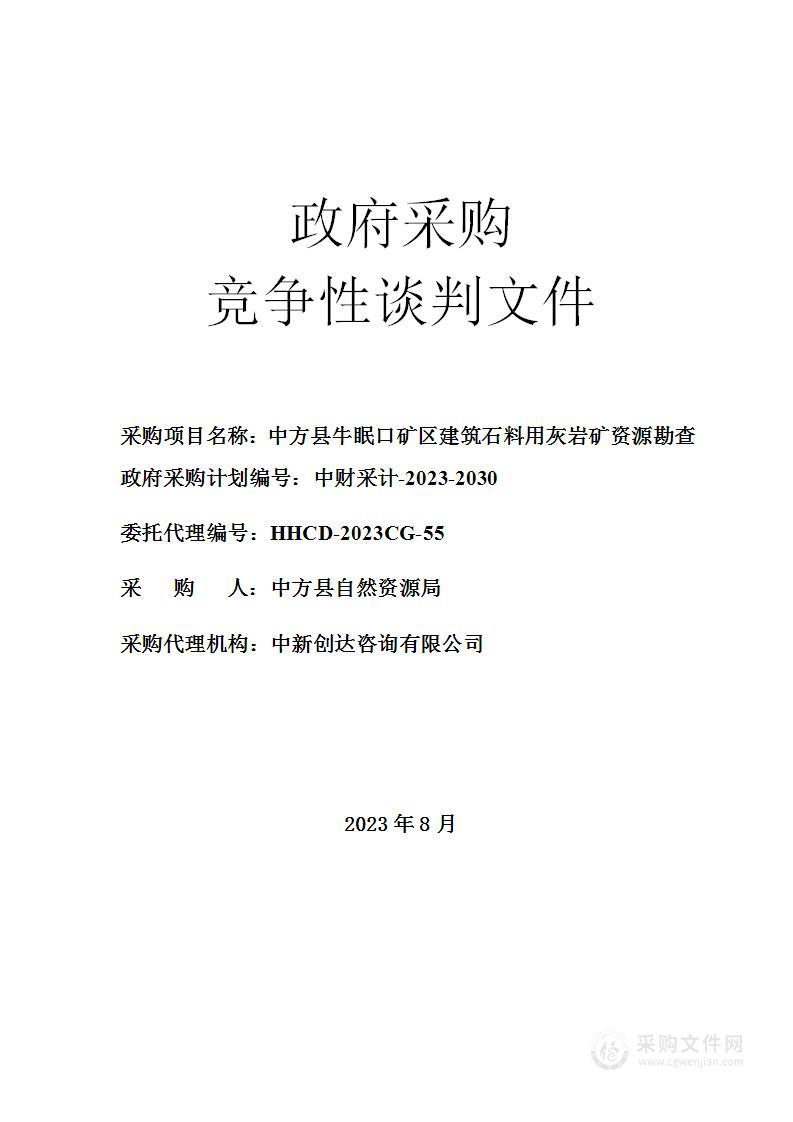 中方县牛眠口矿区建筑石料用灰岩矿资源勘查