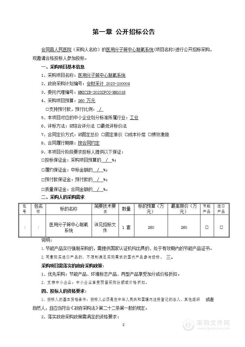 医用分子筛中心制氧系统