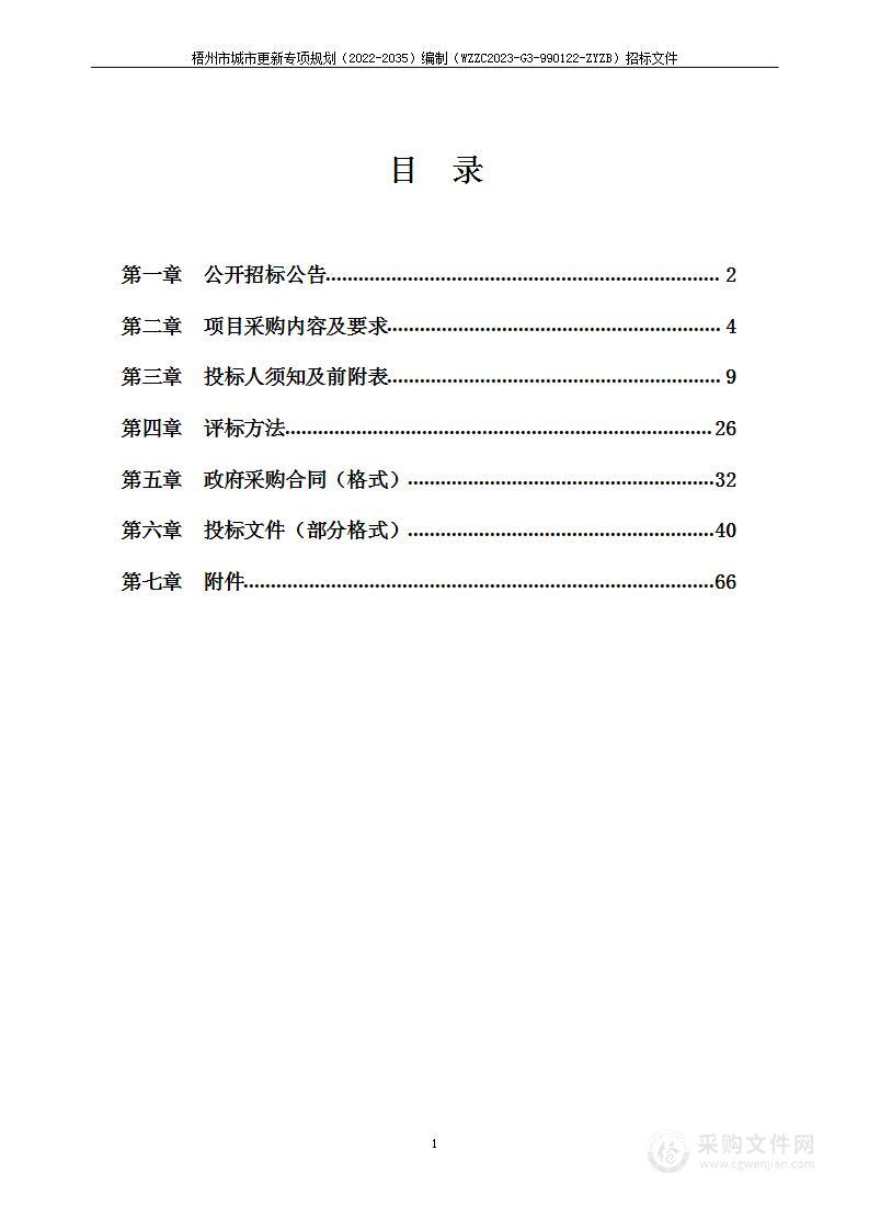 梧州市城市更新专项规划（2022-2035）编制