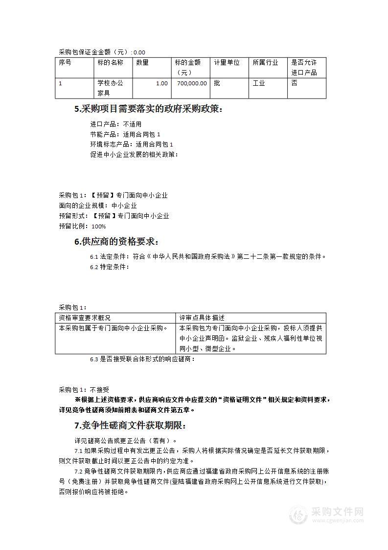 学校会议室宿舍楼家具