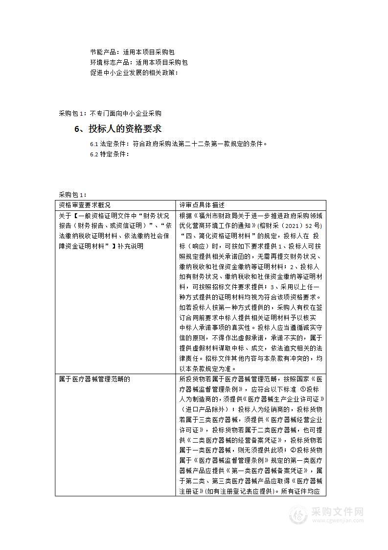 血福建医科大学孟超肝胆医院金山院区活细胞成像工作站货物类采购项目