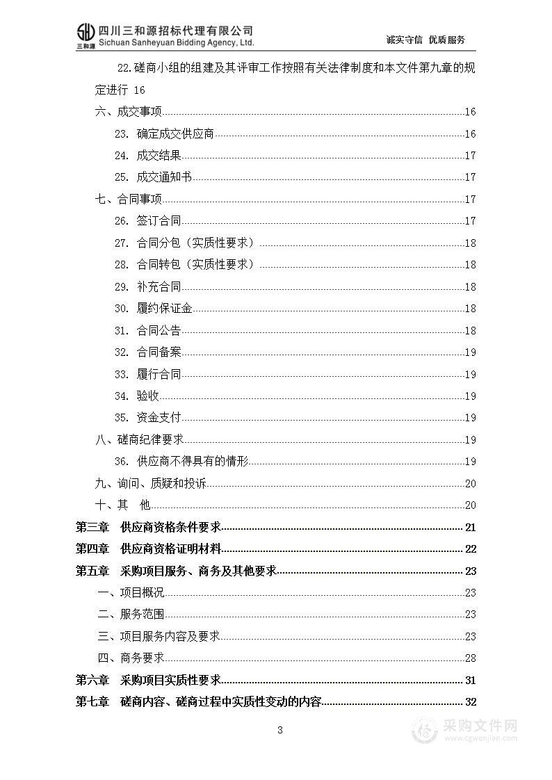 四川省德阳市中级人民法院诉讼服务外包项目