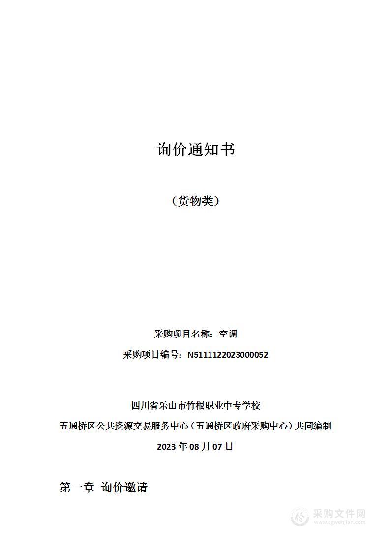 四川省乐山市竹根职业中专学校空调