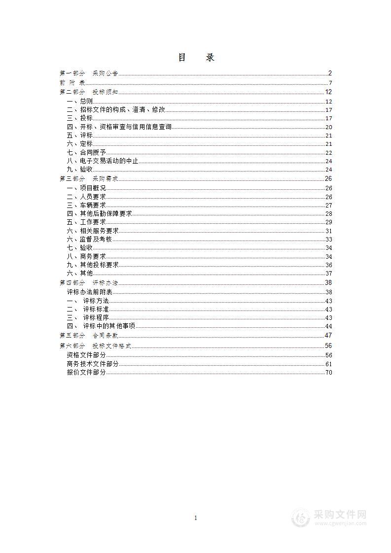 白杨街道“小脑+手脚”、“平安E查”服务采购项目