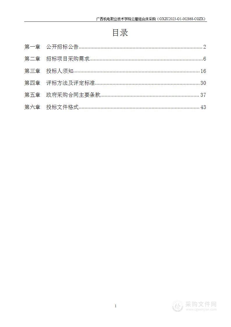 广西机电职业技术学院公寓组合床采购