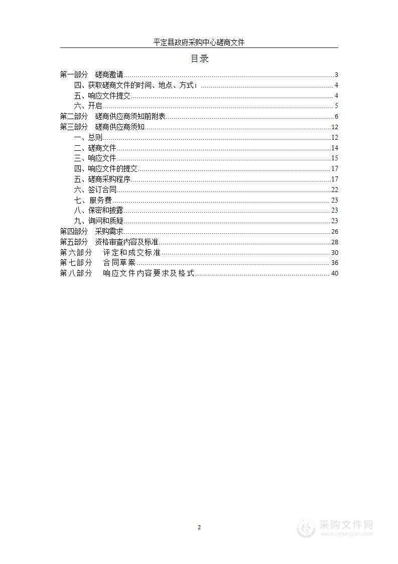 平定县新一轮林地保护利用规划编制项目