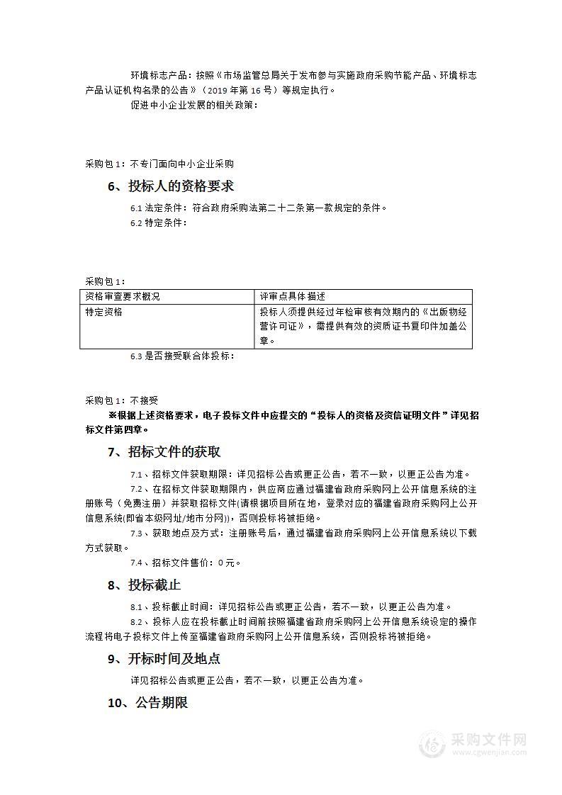 东山县教育系统中小学纸质图书、图书架及配套项目