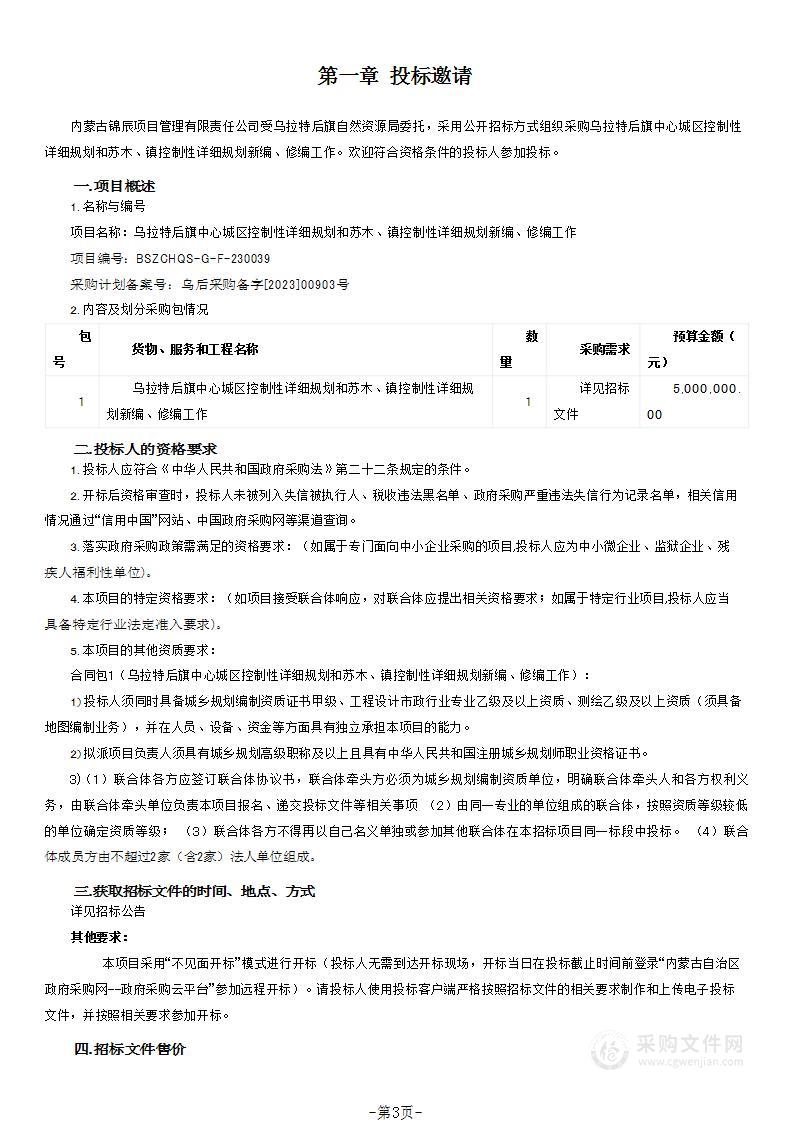 乌拉特后旗中心城区控制性详细规划和苏木、镇控制性详细规划新编、修编工作