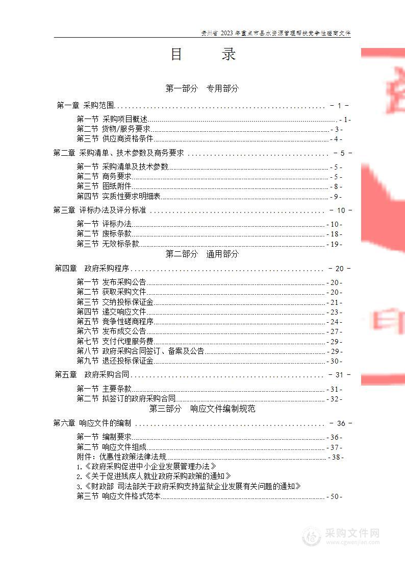 贵州省2023年重点市县水资源管理帮扶