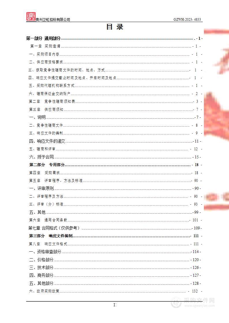 贵州省农产品质量安全监督检验测试中心农业产业发展项目