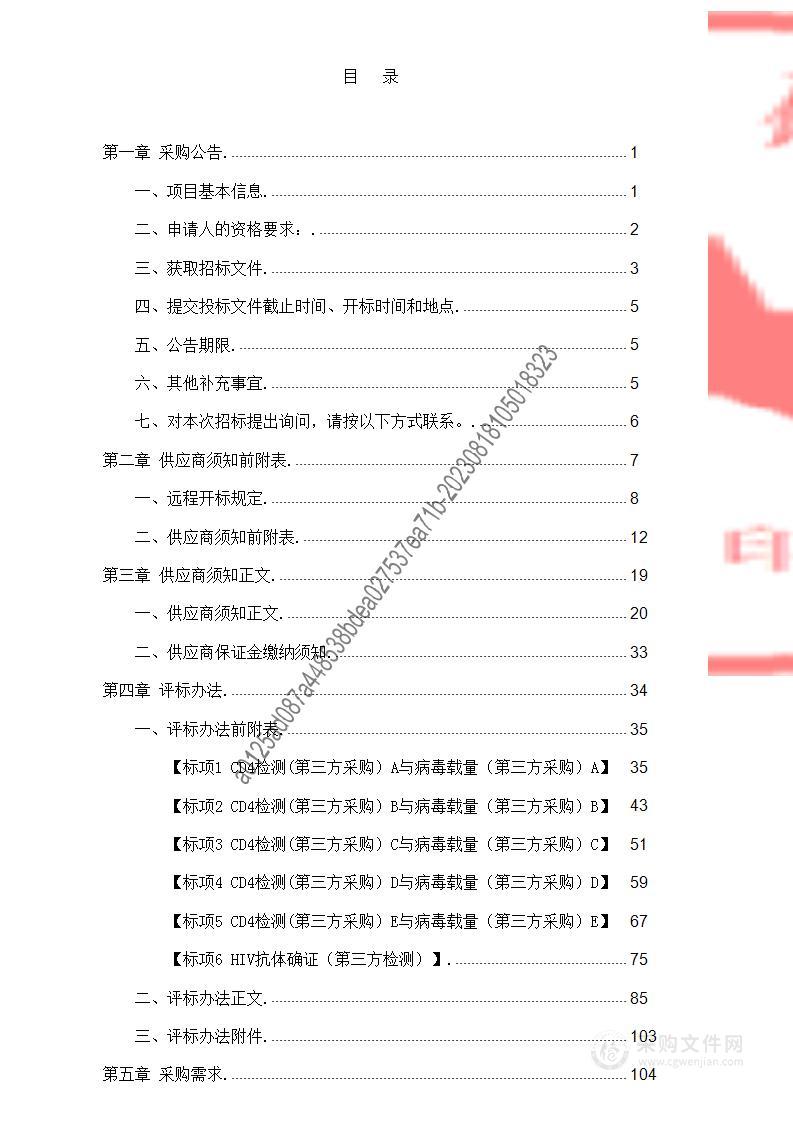 2023年中央补助地方重大传染病防控项目（1）