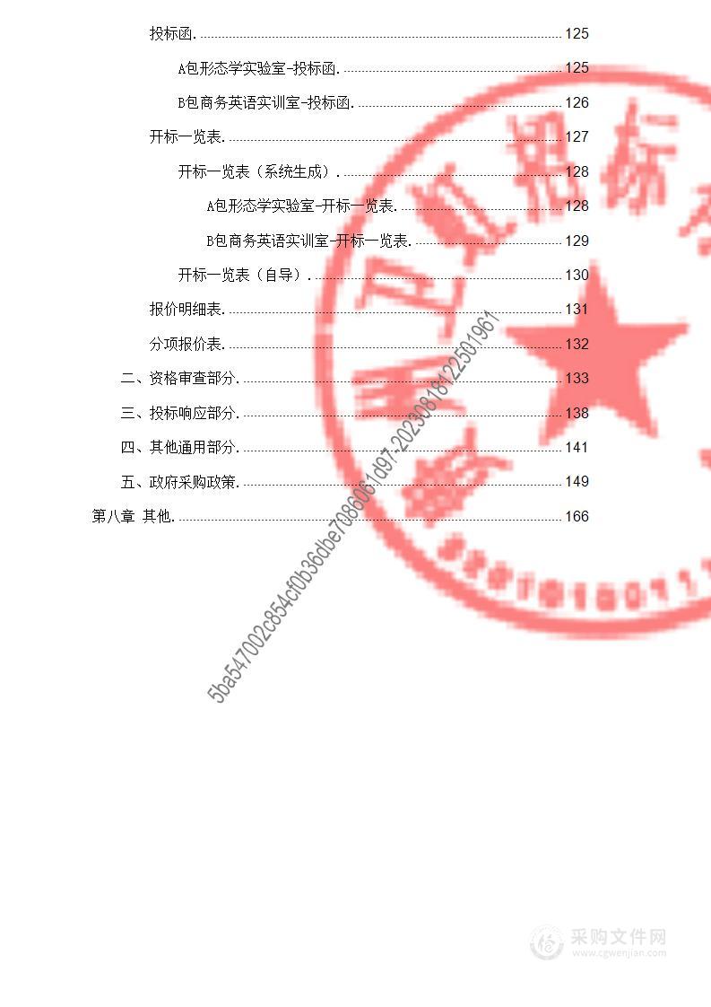 遵义医科大学珠海校区形态学实验室及商务英语实训室改造项目